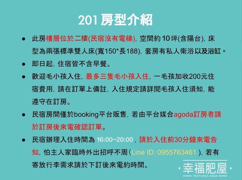 Happy Fat B&B 寵物友善 Taitung Екстериор снимка