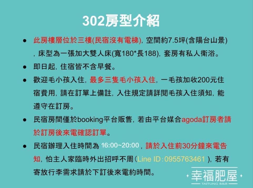 Happy Fat B&B 寵物友善 Taitung Екстериор снимка